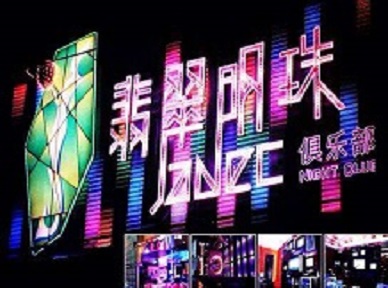 靖远哪里荤的KTV陪酒女漂亮多-翡翠明珠KTV好玩会所体验